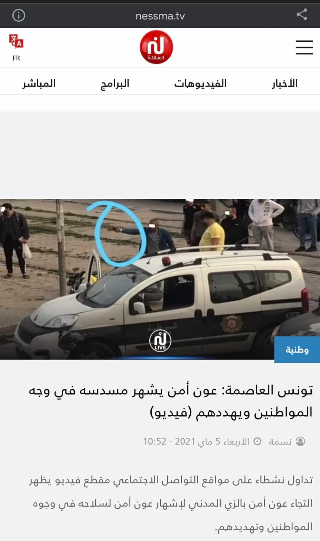 موقع قناة نسمة 