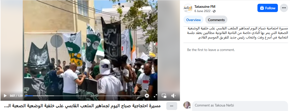 احتجاجات جماهير نادي "الملعب القابسي"