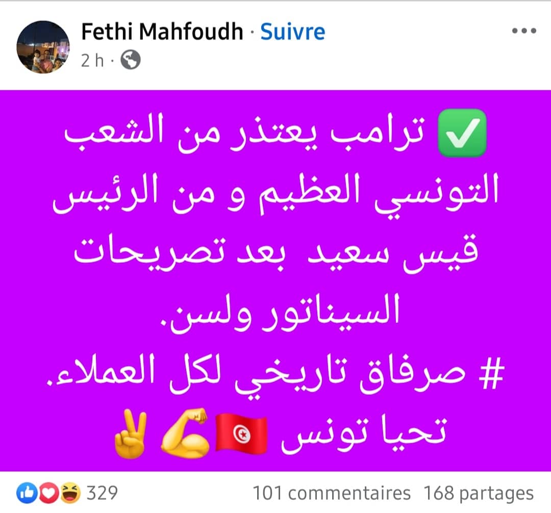 الشائعة الثانية