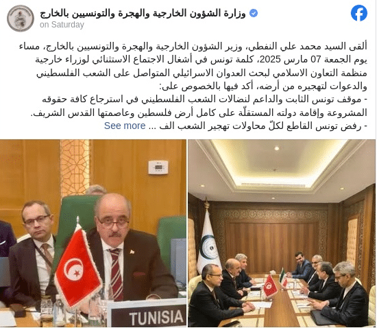 آخر منشور على صفحة وزارة الخارجية التونسية