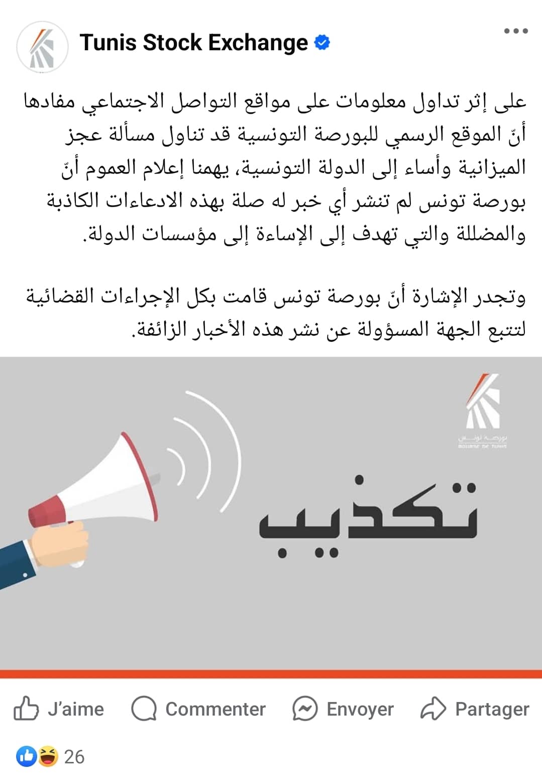 بيان البورصة التونسية