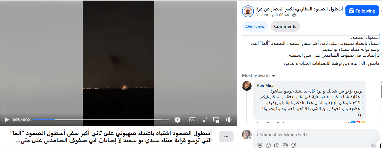 الاعتداء على السفينة "ألما"