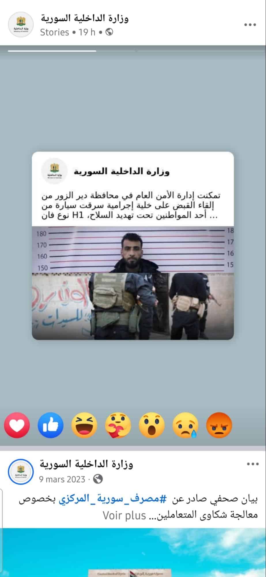 صفحة وزارة الداخلية السورية 