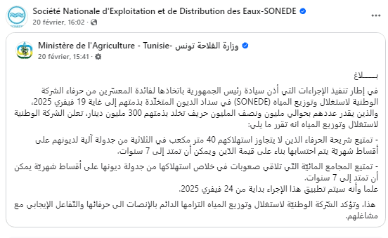 بلاغ الشركة الوطنية لاستغلال وتوزيع المياه