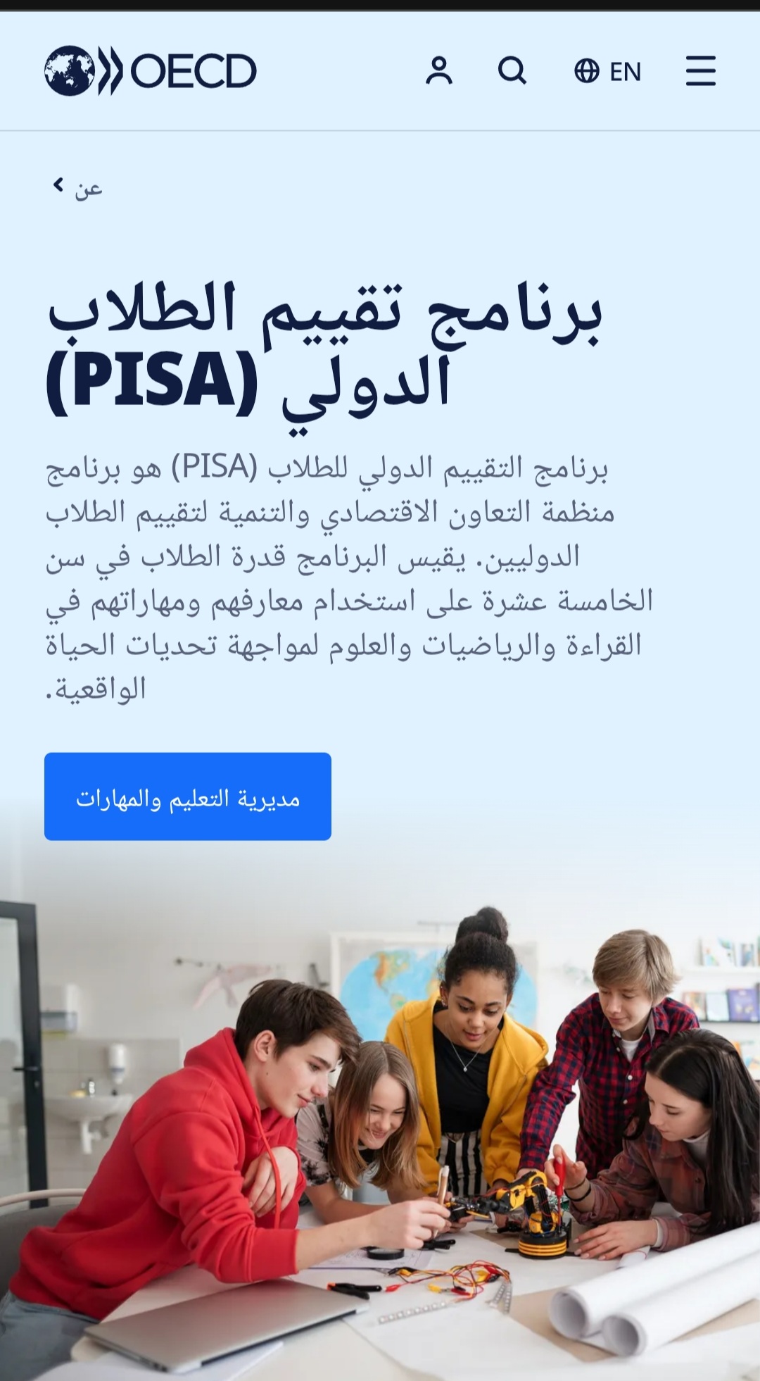 الموقع الرسمي لبرنامج تقييم الطلاب الدولي PISA