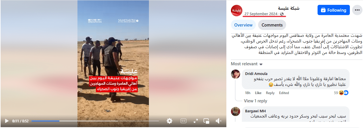 فيديو الاشتباكات الذي أعادت نشره شبكة عليسة