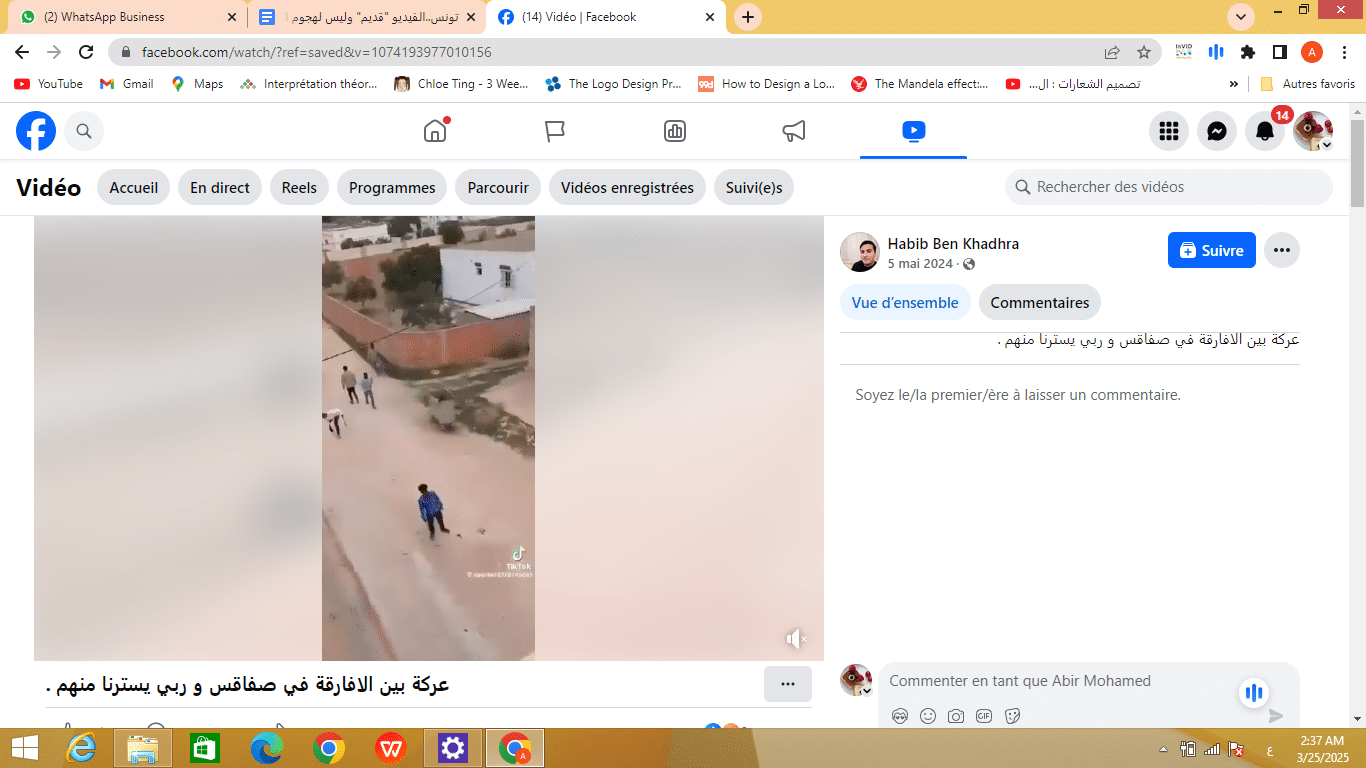 الفيديو المتداول