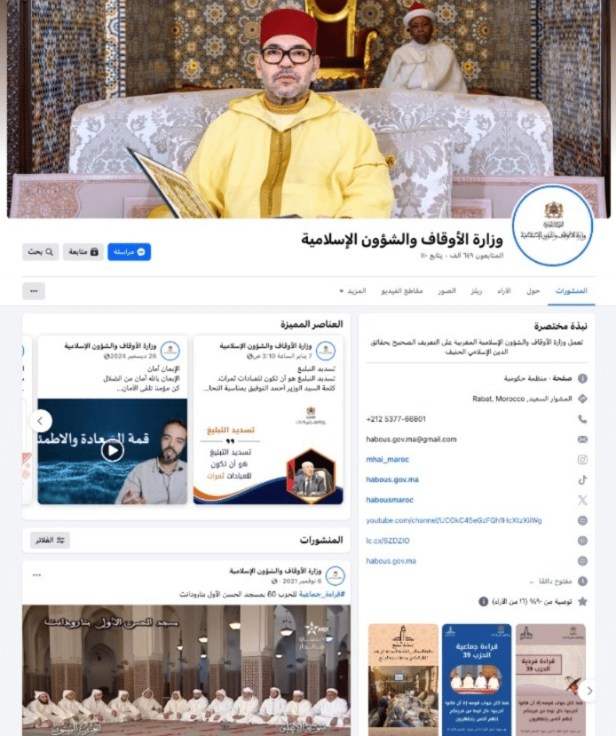 الصفحة الرسمية لوزارة الأوقاف المغربية 
