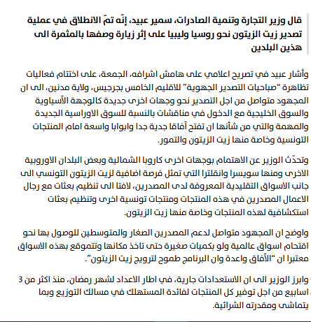 خبر الانطلاق في تصدير زيت الزيتون نحو روسيا وليبيا