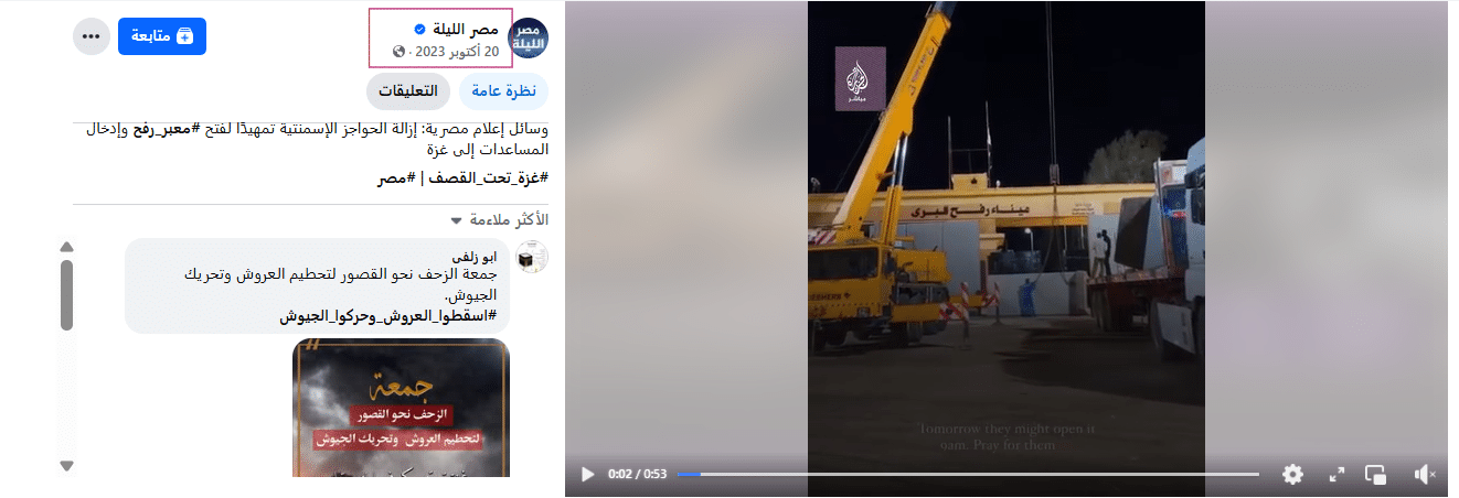 إزالة الحواجز الإسمنتية تمهيدًا لفتح معبر رفح - أكتوبر 2023