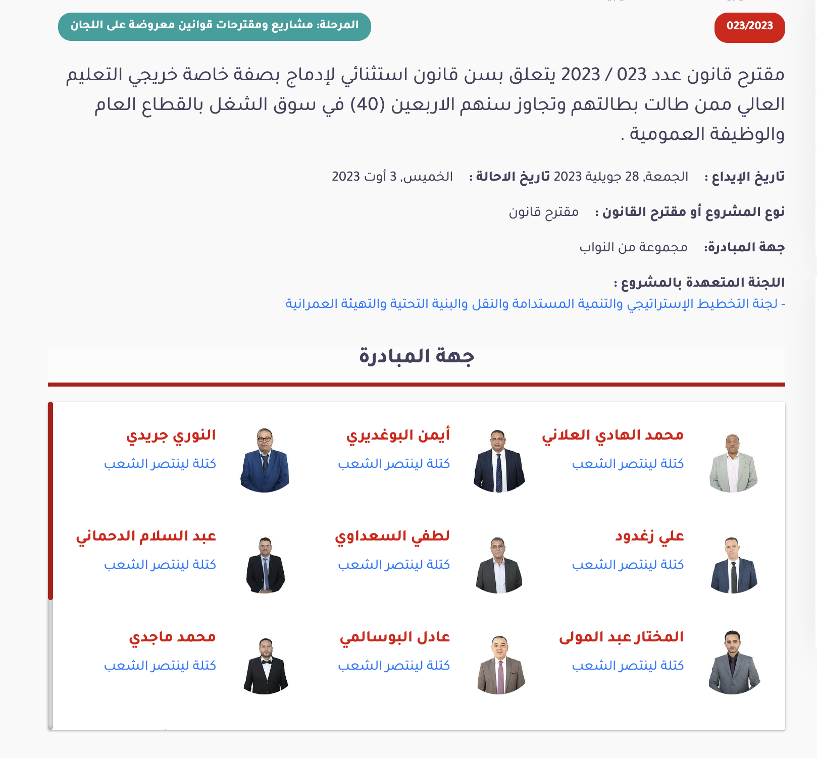 مقترح القانون