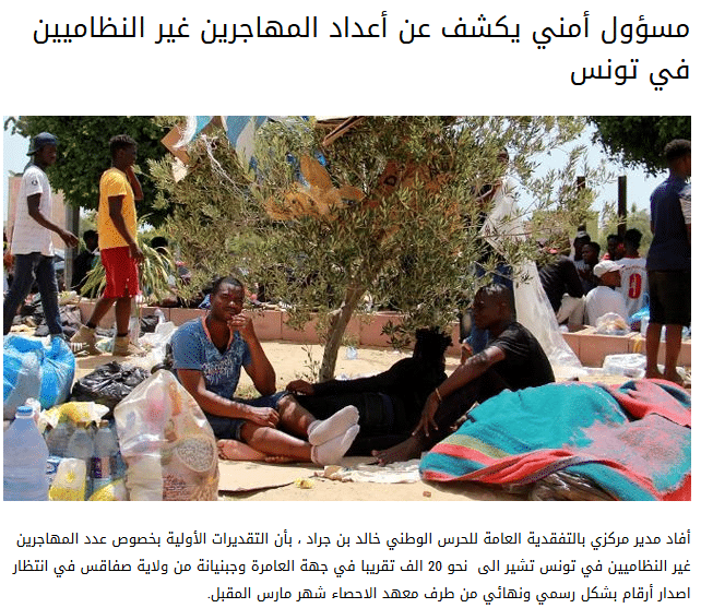 عدد المهاجرين غير النظاميين في تونس - 1