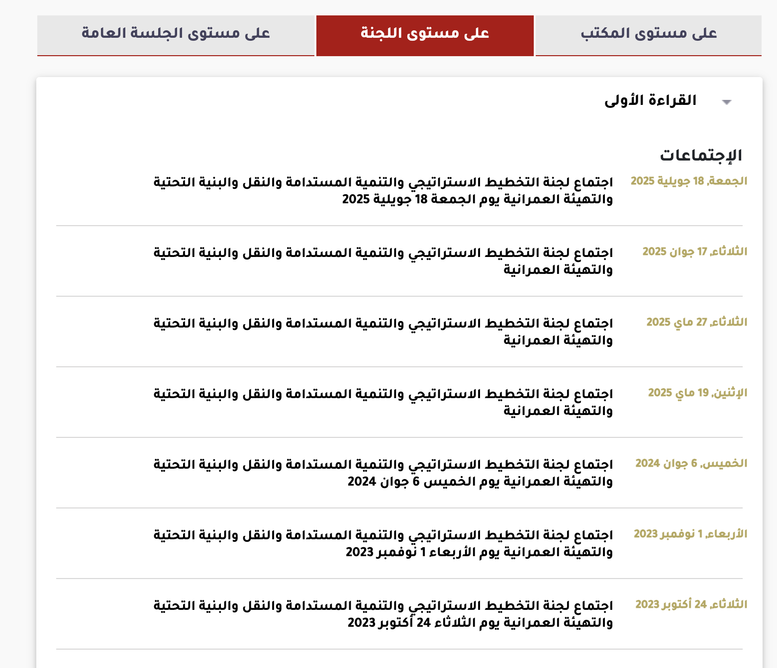 من جدول اجتماعات مجلس النواب