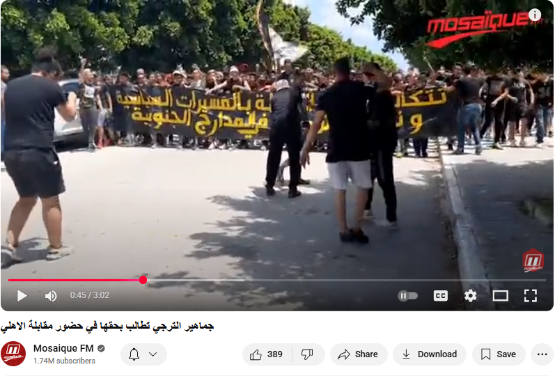 احتجاجات جماهير الترجي الرياضي التونسي