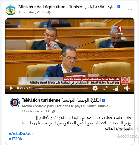 آخر منشورات وزارة الفلاحة