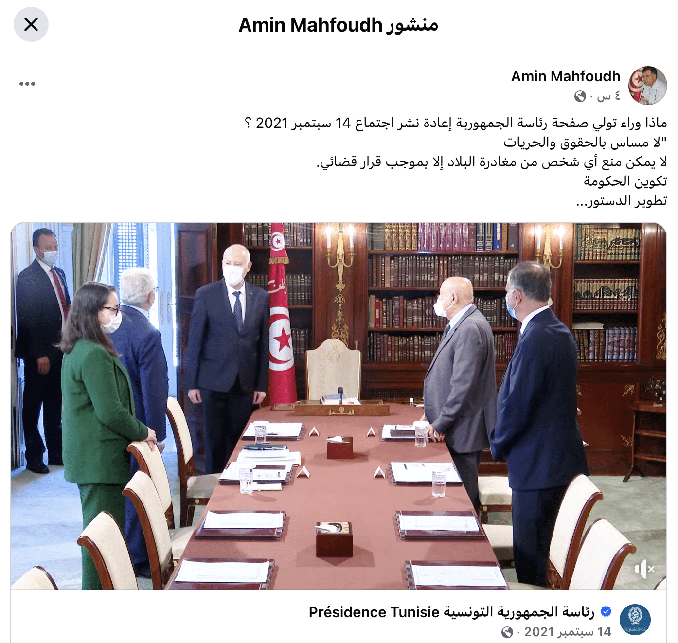 ادعاءات متداولة عن صفحة الرئاسة التونسية