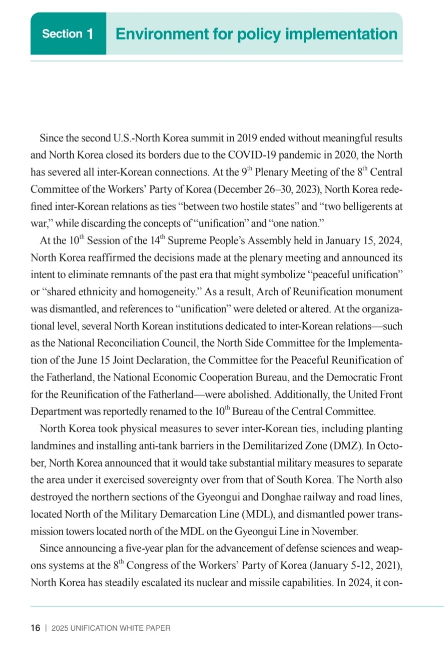 التقرير السنوي 2025 - وزارة التوحيد الكورية الجنوبية