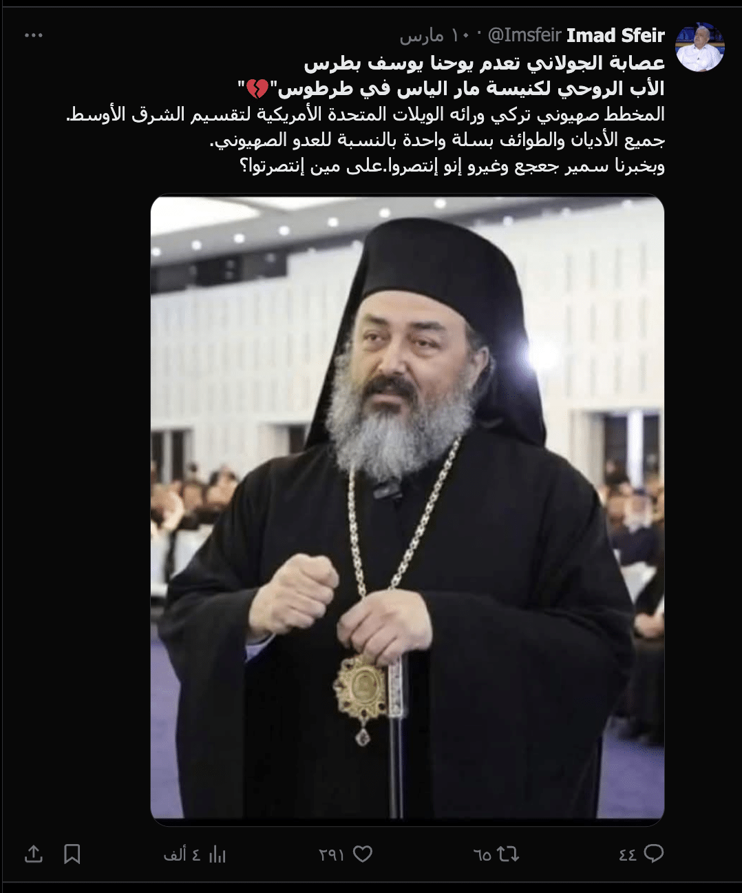 ادعاء متداول باعدام الأسقف رومانوس الحناة