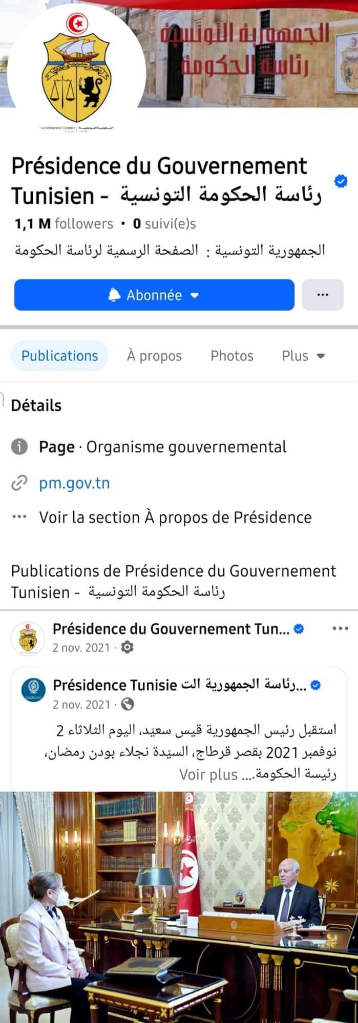 الصفحة الرسمية لرئاسة الحكومة التونسية 