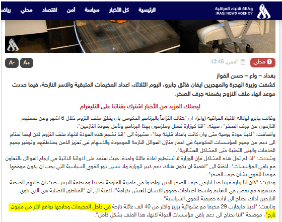 تصريح وزيرة الهجرة