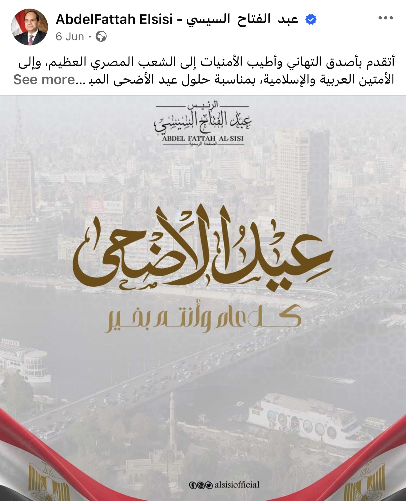 آخر منشور نشره الرئيس السيسي في عيد الأضحى 