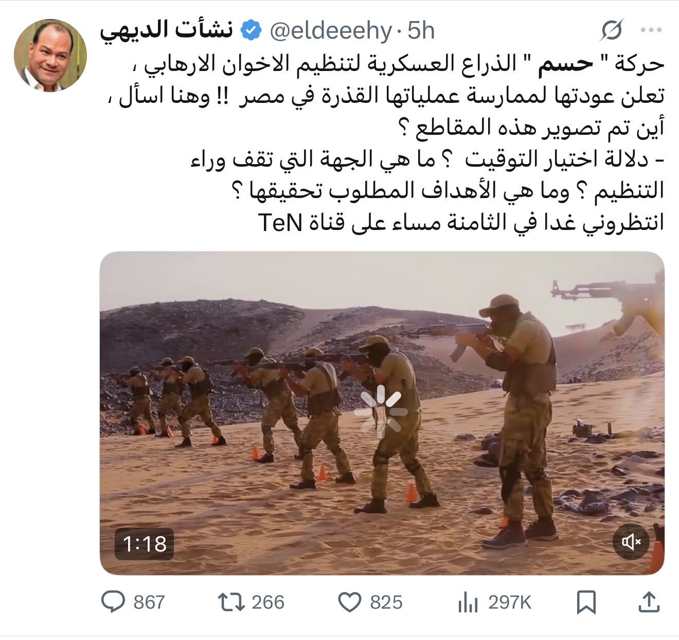 فيديو حركة "حسم" المتداول 