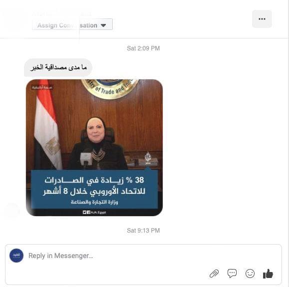 رسالة أحد متابعينا حول تصريح وزيرة التجارة والصناعة عن حجم الصادرات غير البترولية للاتحاد الأوروبي 
