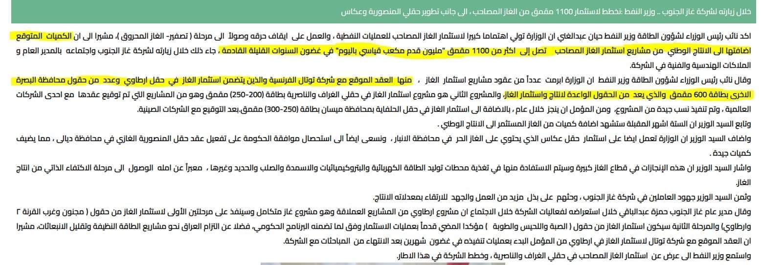 تصريح وزير النفط بشأن عقود الغاز