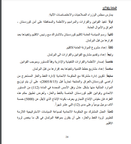 دستور إقليم كردستان