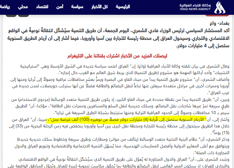 تصريح فادي الشمري لوكالة الأنباء العراقية بشأن طريق التنمية