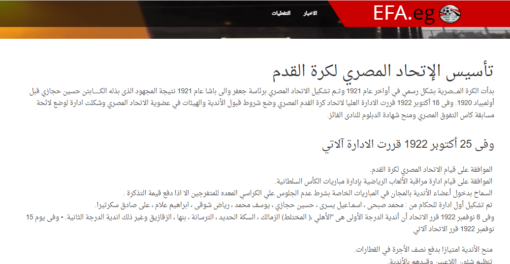 اتحاد الكرة المصري