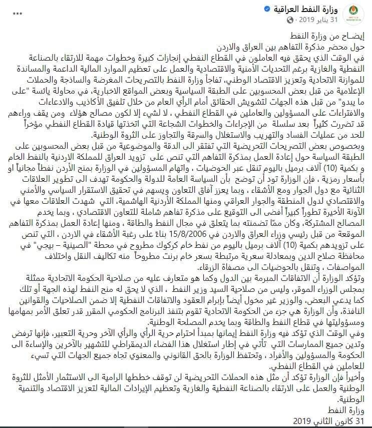بيان وزارة النفط