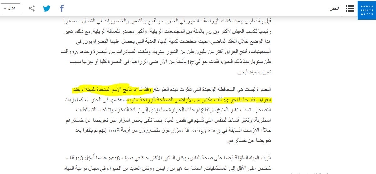 تقرير هيومن رايتس ووتش