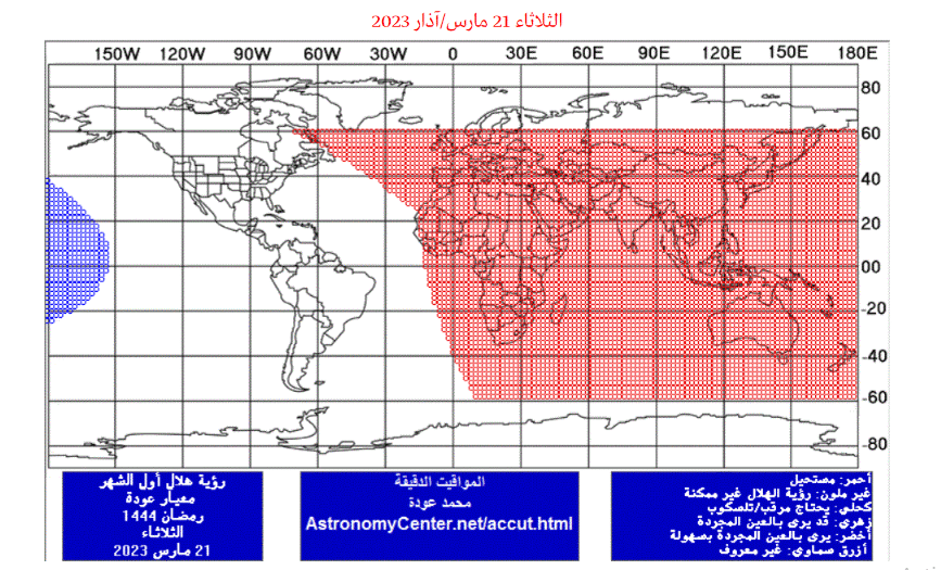 خارطة توضح المناطق التي يستحيل رؤية الهلال فيها