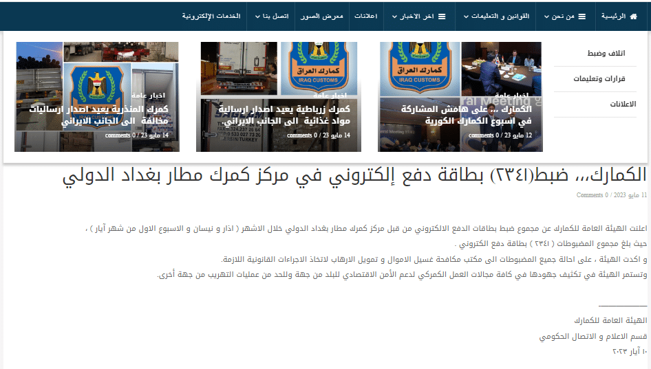 بيان هيئة الجمارك بشأن بطاقات الدفع الإلكتروني