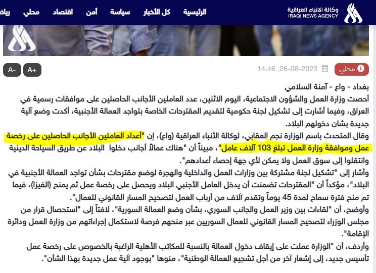 تصريح العقابي بشأن عدد العمال الأجانب