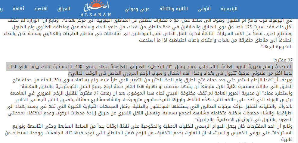 تصريح المتحدث باسم مديرية المرور العامة