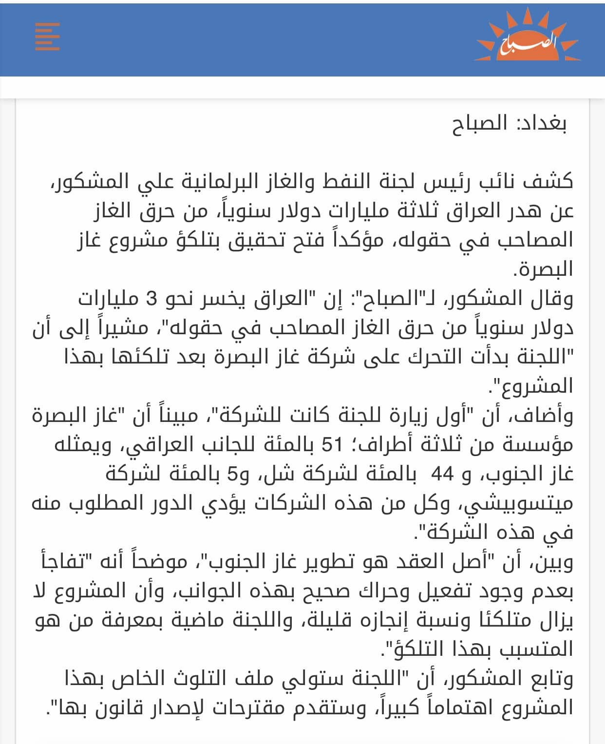 تصريح نائب رئيس لجنة النفط والغاز 