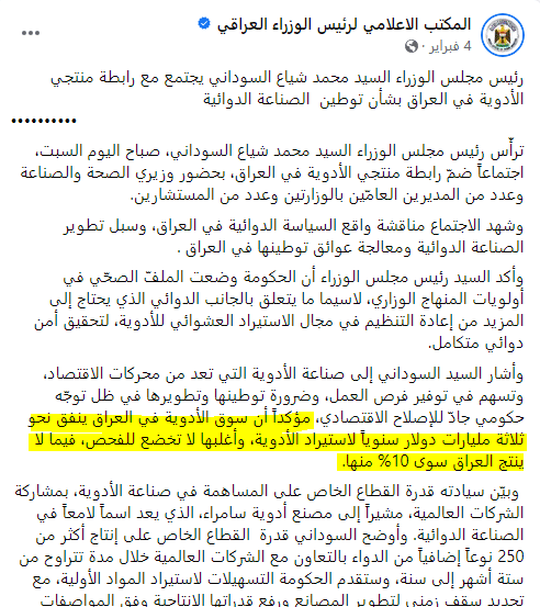 تصريح رئيس الوزراء