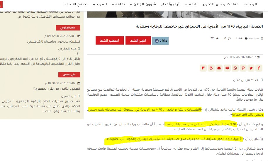 تصريح شنكالي بشأن الأدوية الغير مسجلة