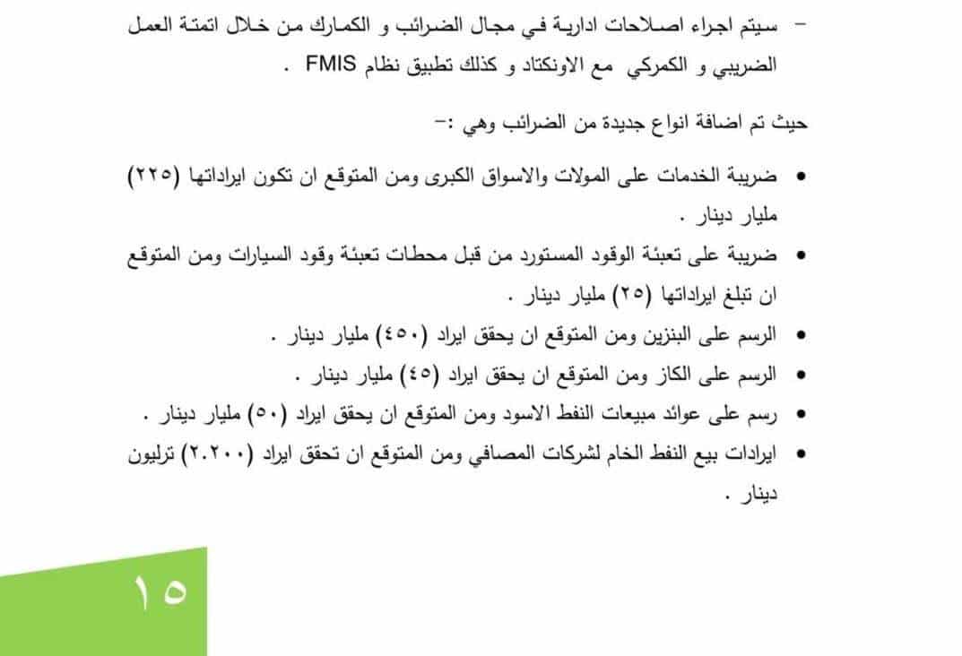 بيان وزارة المالية بشأن الموازنة يتضمن إعلان فرض ضرائب جديدة على المشتقات النفطية