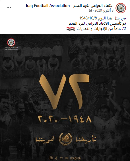 اتحاد الكرة العراقي