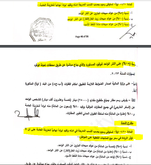 نص المقترح الحكومي في قانون موازنة 2023 ومقترح اللجنة المالية بتعديل الفقرة