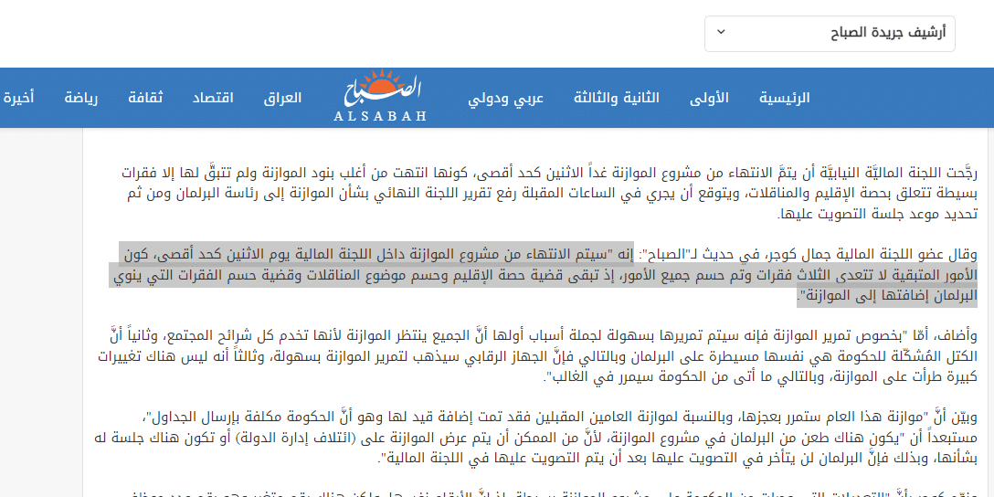 تصريح البرلماني جمال كوجر حول الفقرات المتبقية لإقرار الموازنة