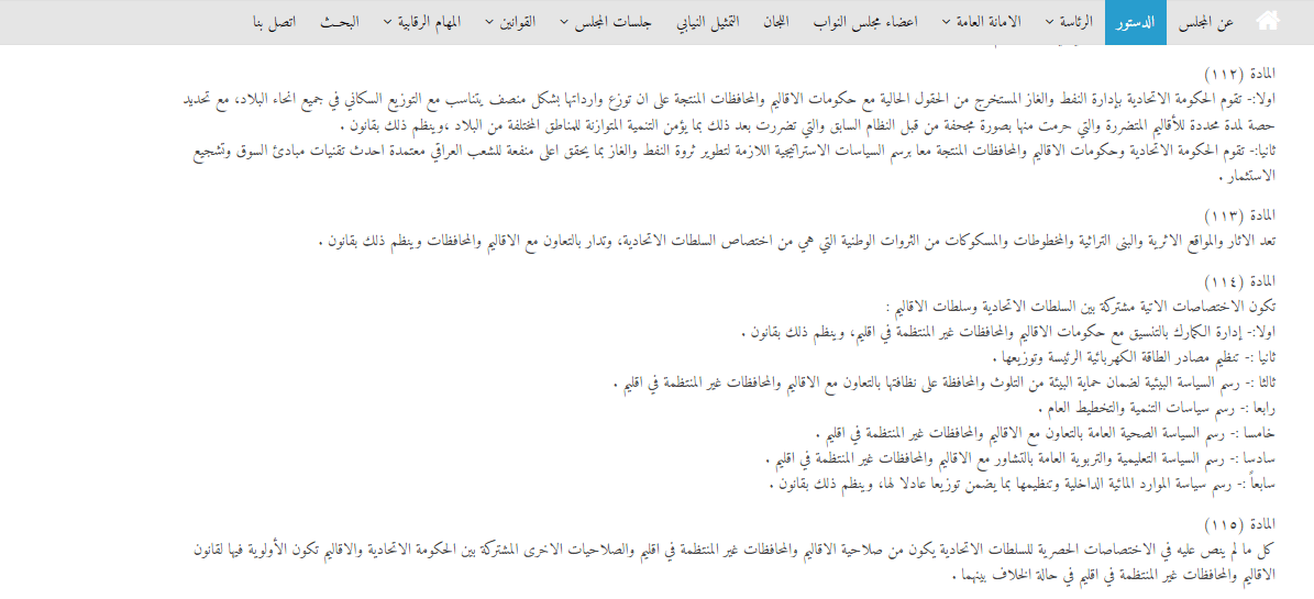 نصوص الصلاحيات المالية وإدارة الموارد من الدستور العراقي