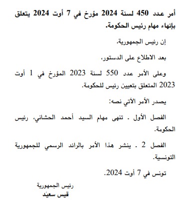 آخر منشورات الرائد الرسمي