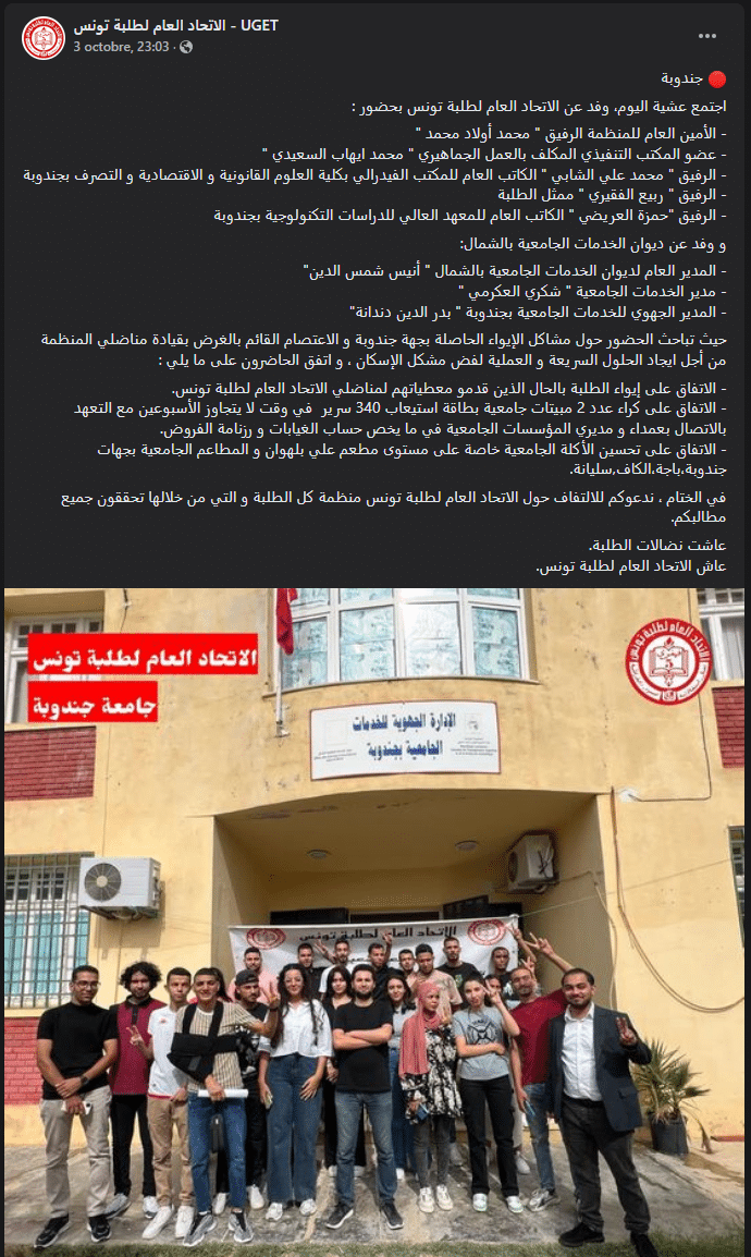 آخر منشورات صفحة الاتحاد العام لطلبة تونس