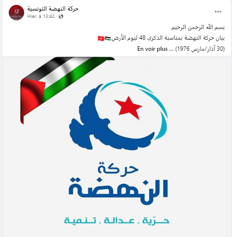 آخر منشورات صفحة حزب حركة النهضة على فيسبوك