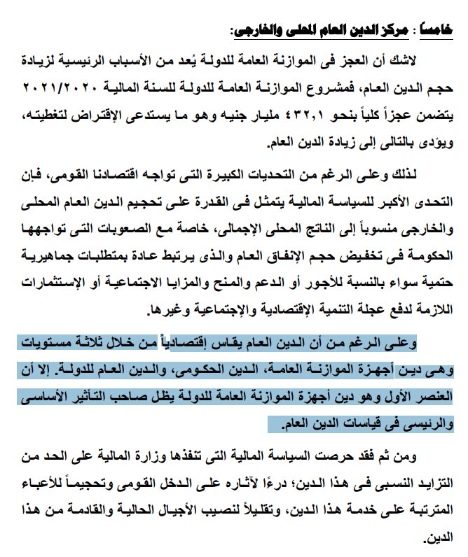أدوات قياس الدين العام - وزارة المالية