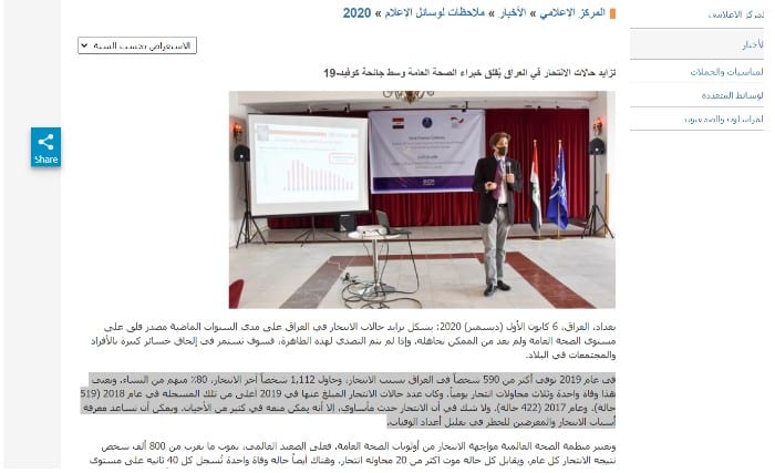  أرقام منظمة الصحة العالمية عن الانتحار في العراق